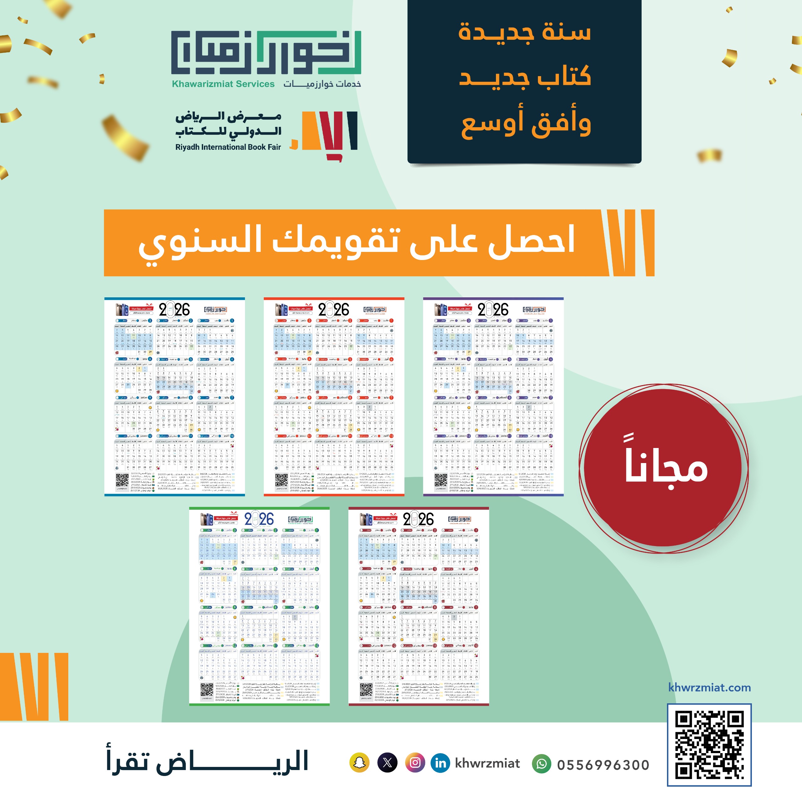 عرض معرض الكتاب : مجانا تقويم 2026 | عام كامل بين يديك  (الكترونية )-نسخة طولية