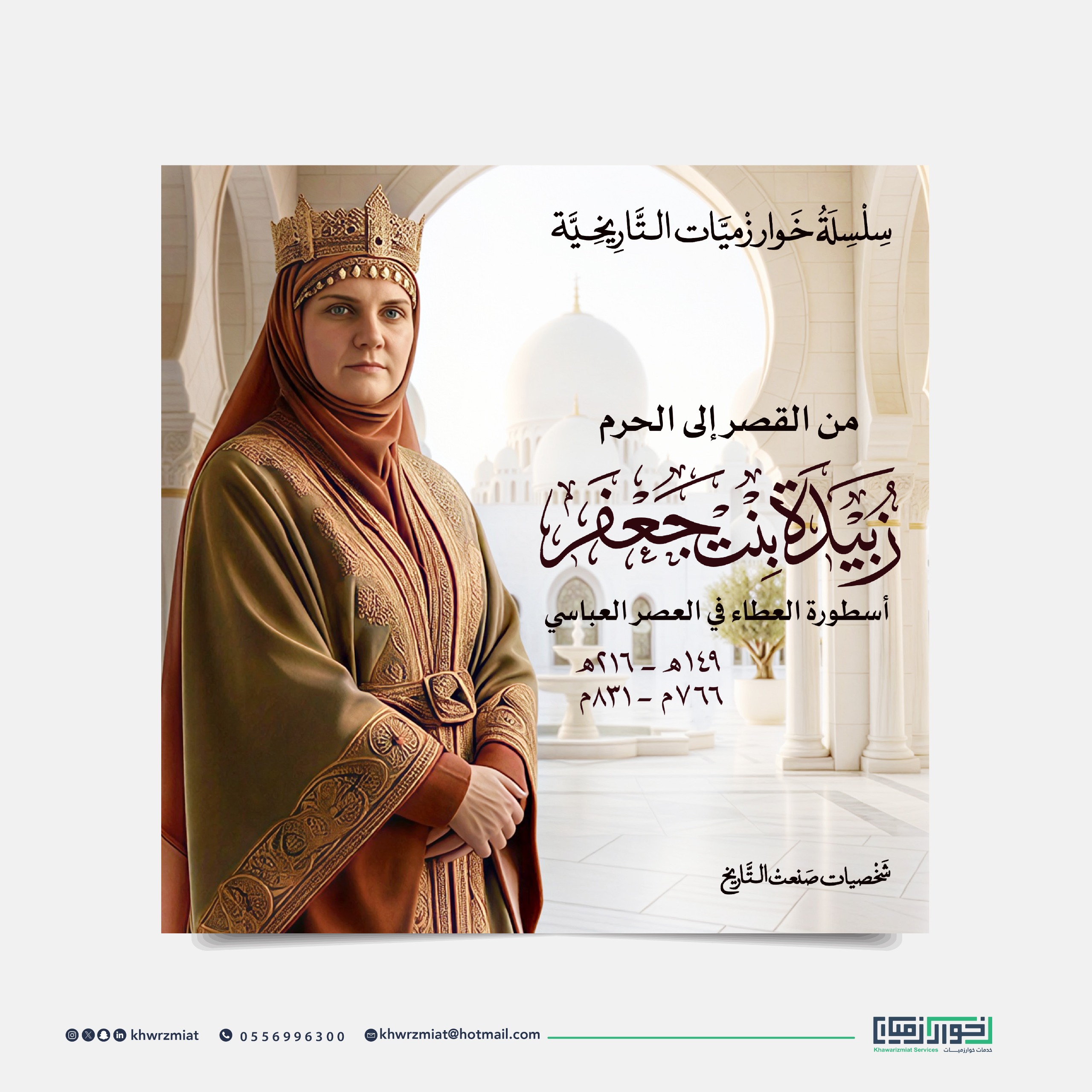كتاب زبيدة بنت جعفر