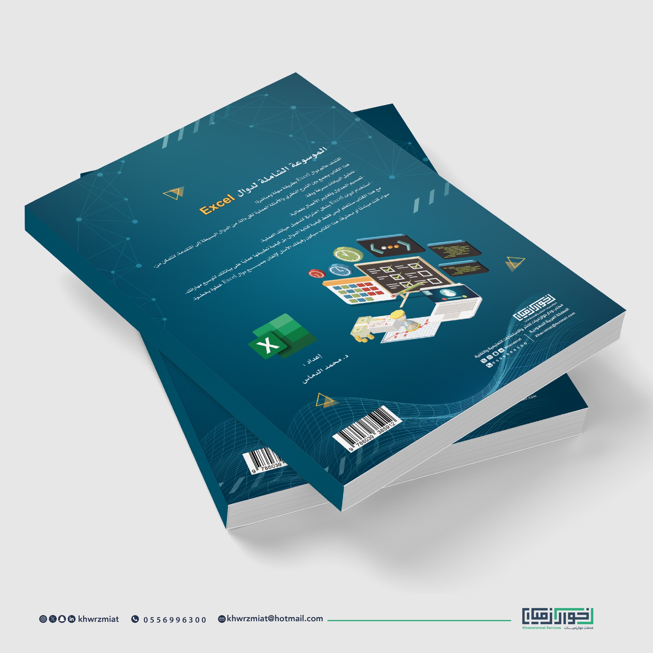 الموسوعة الشاملة لدوال الاكسل(نسخة الكترونية )