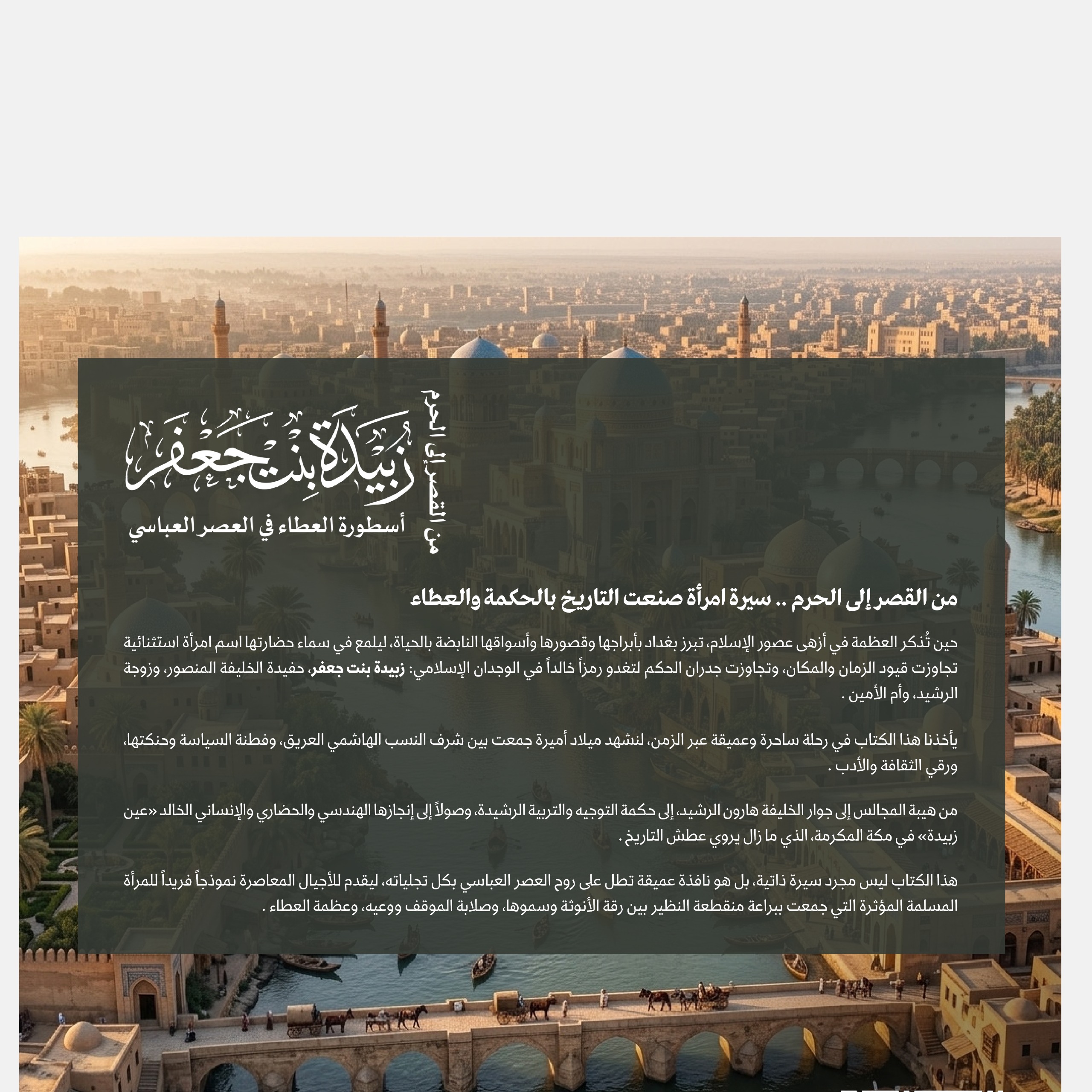 كتاب زبيدة بنت جعفر