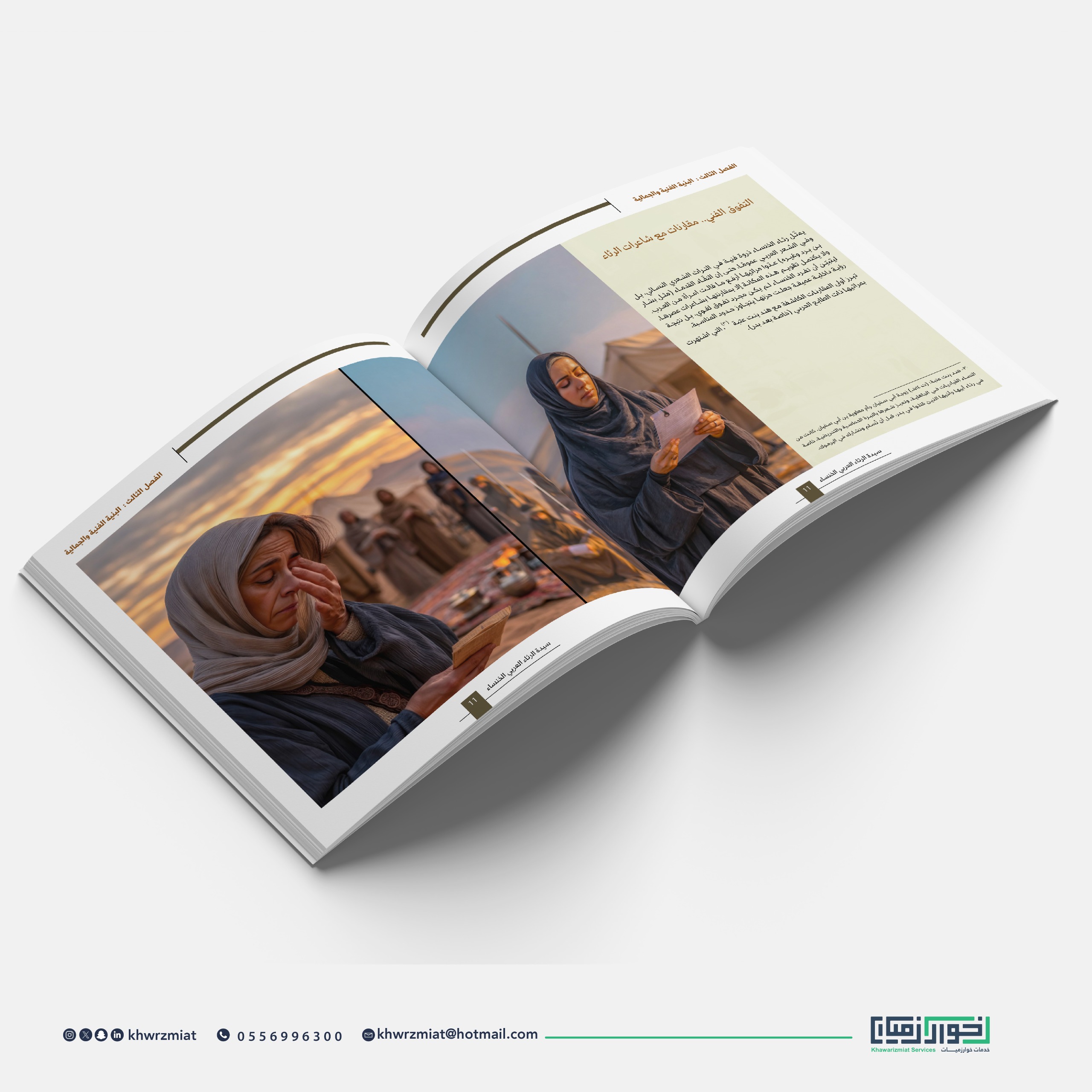 كتاب الخنساء