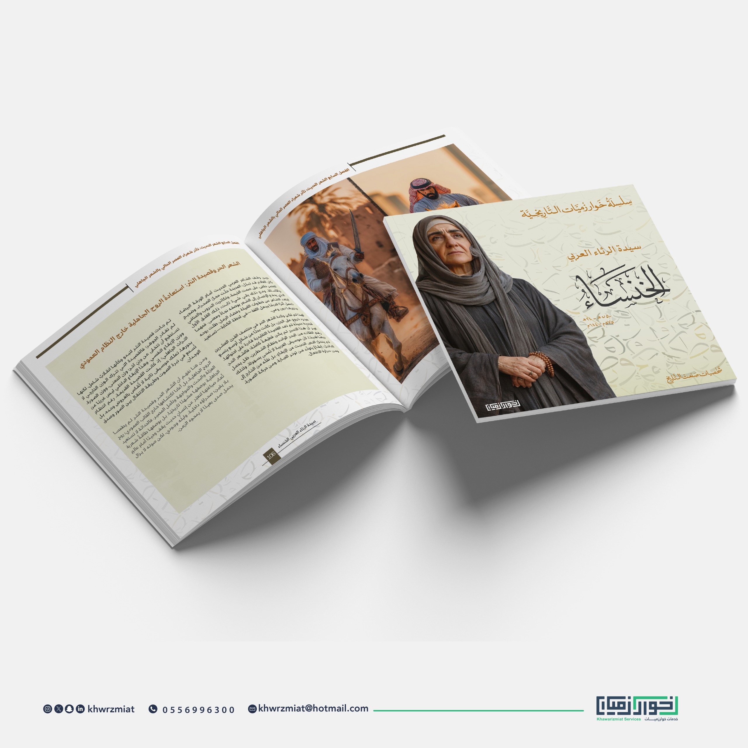 كتاب الخنساء