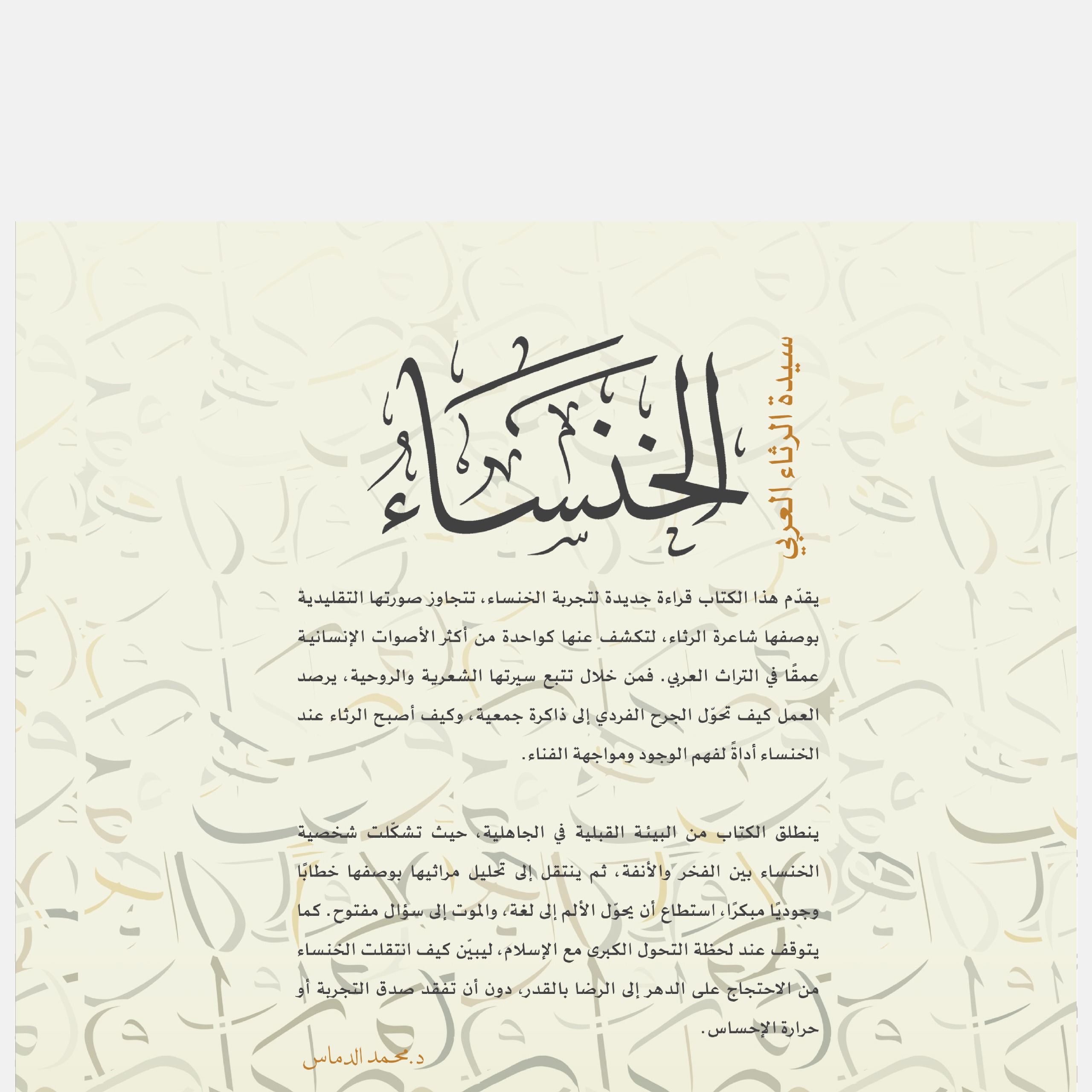 كتاب الخنساء