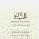 كتاب الخنساء