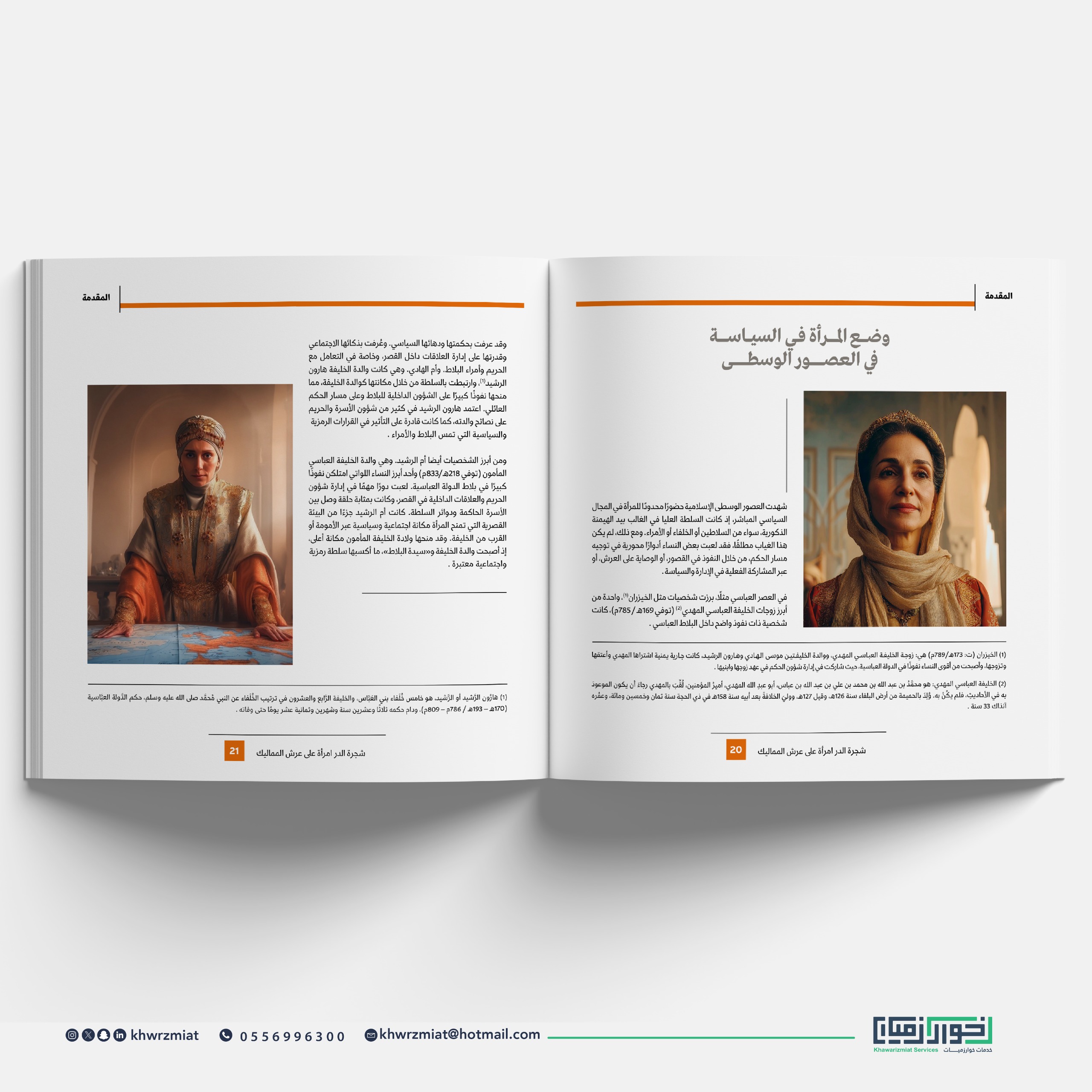 كتاب شجرة الدر