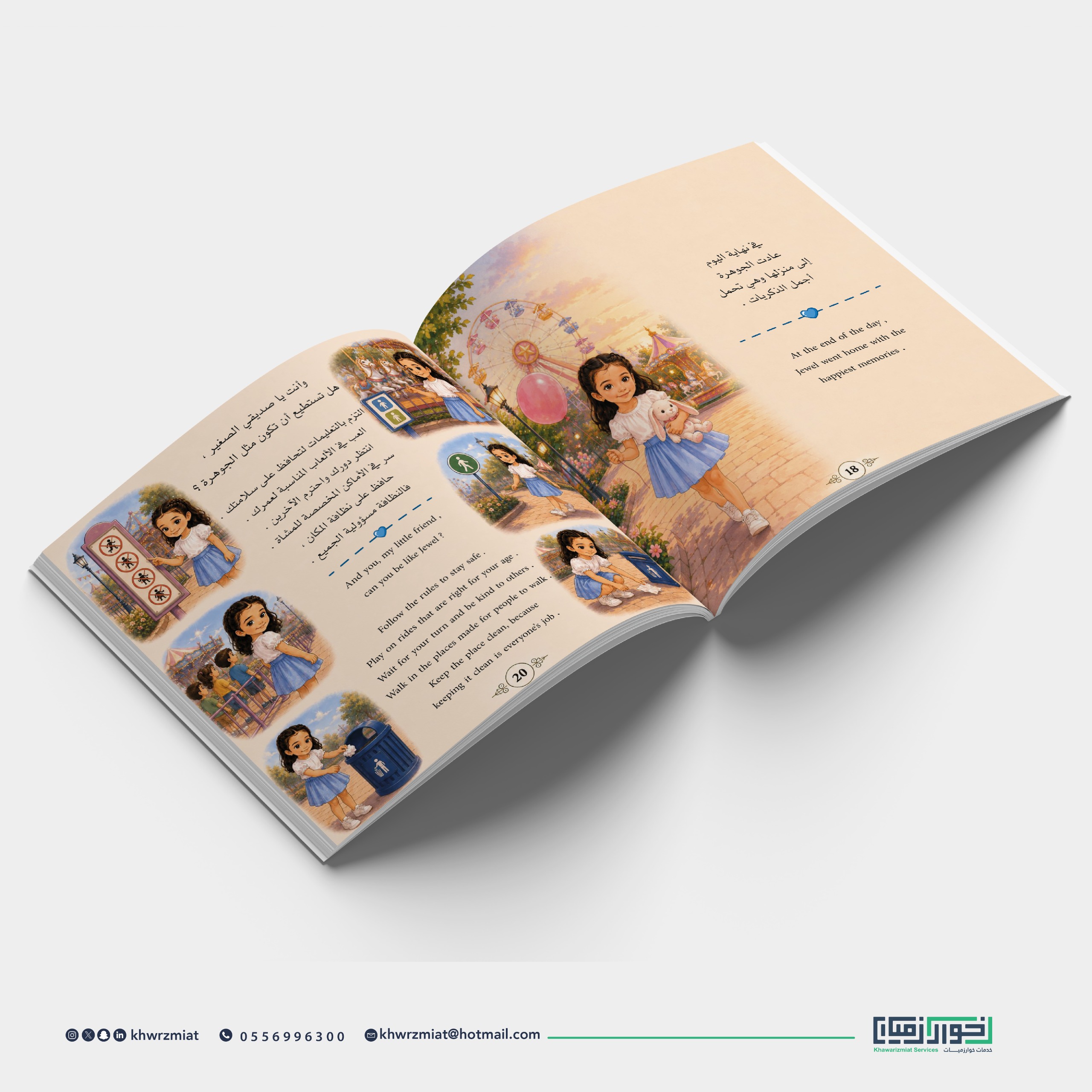 قصة الجوهرة ومدينة الالعاب ( نسخة الكترونية)