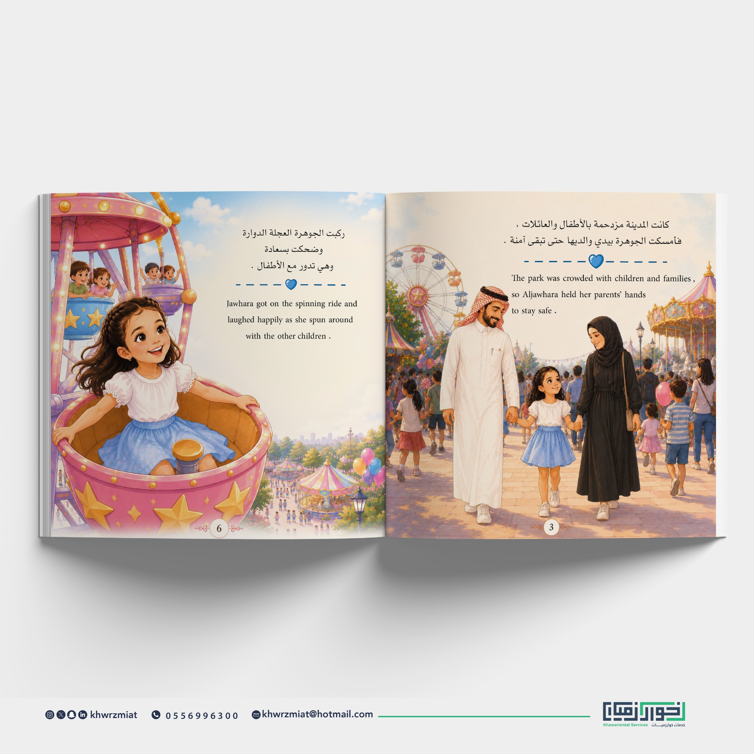 قصة الجوهرة ومدينة الالعاب ( نسخة الكترونية)