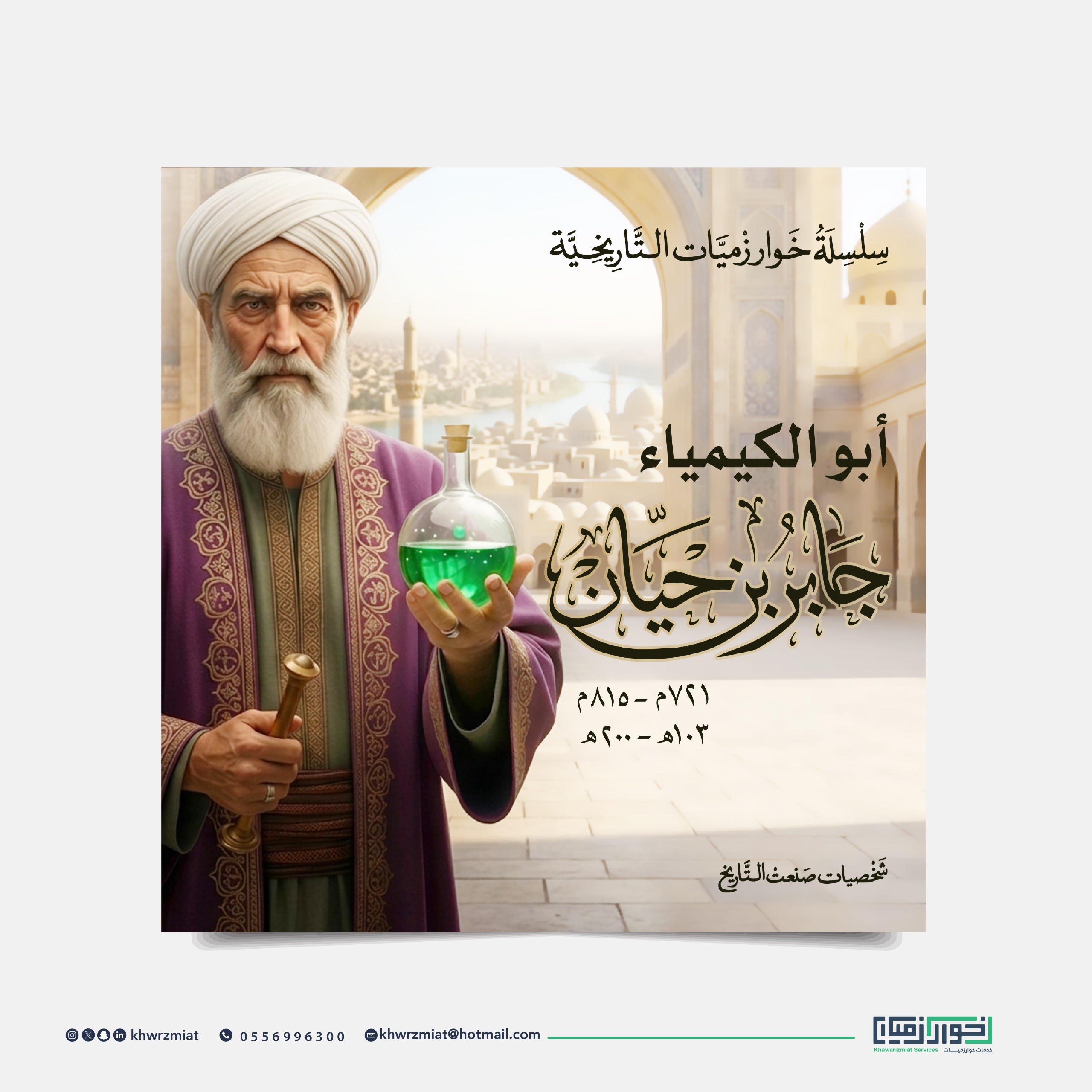 كتاب جابر بن حيان