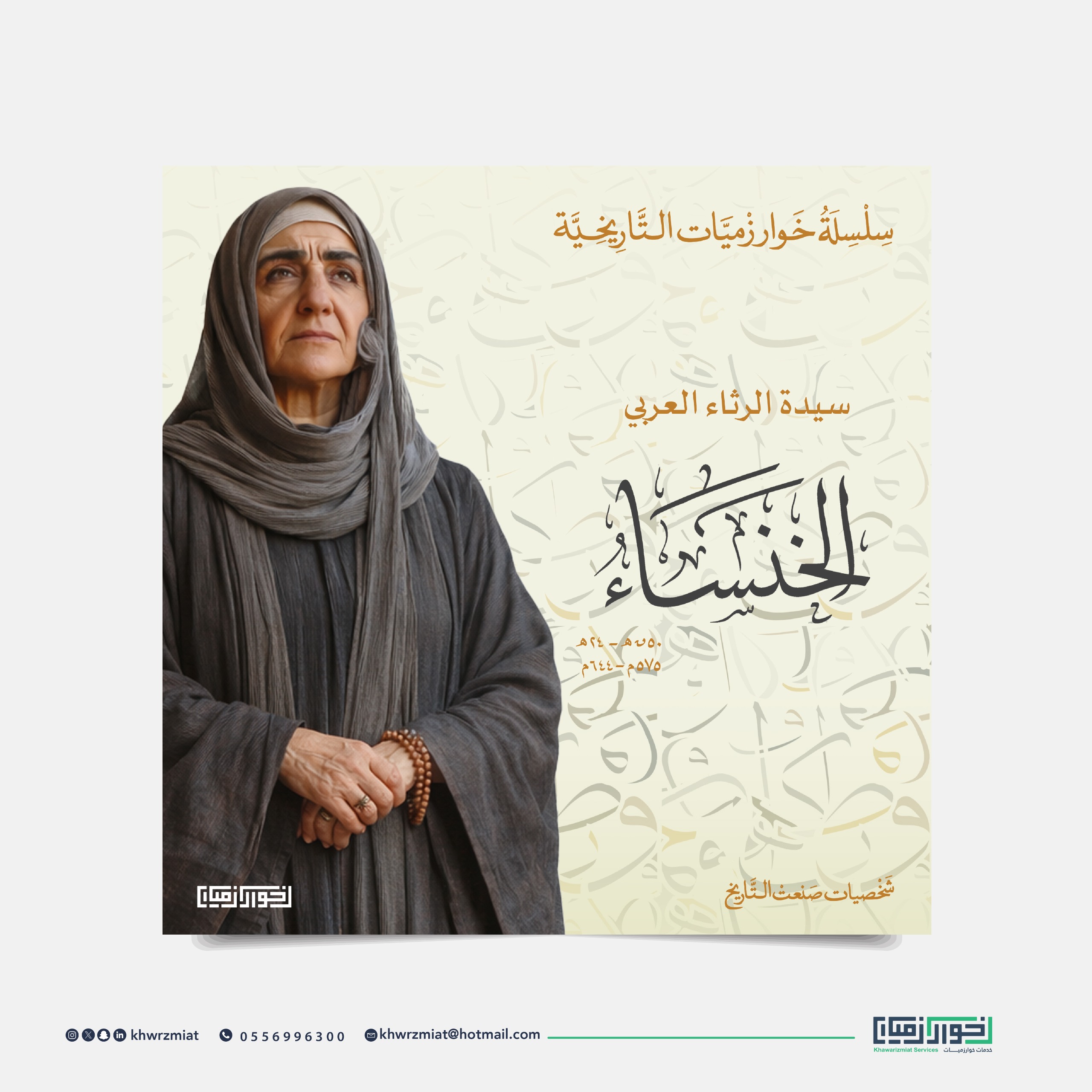 كتاب الخنساء