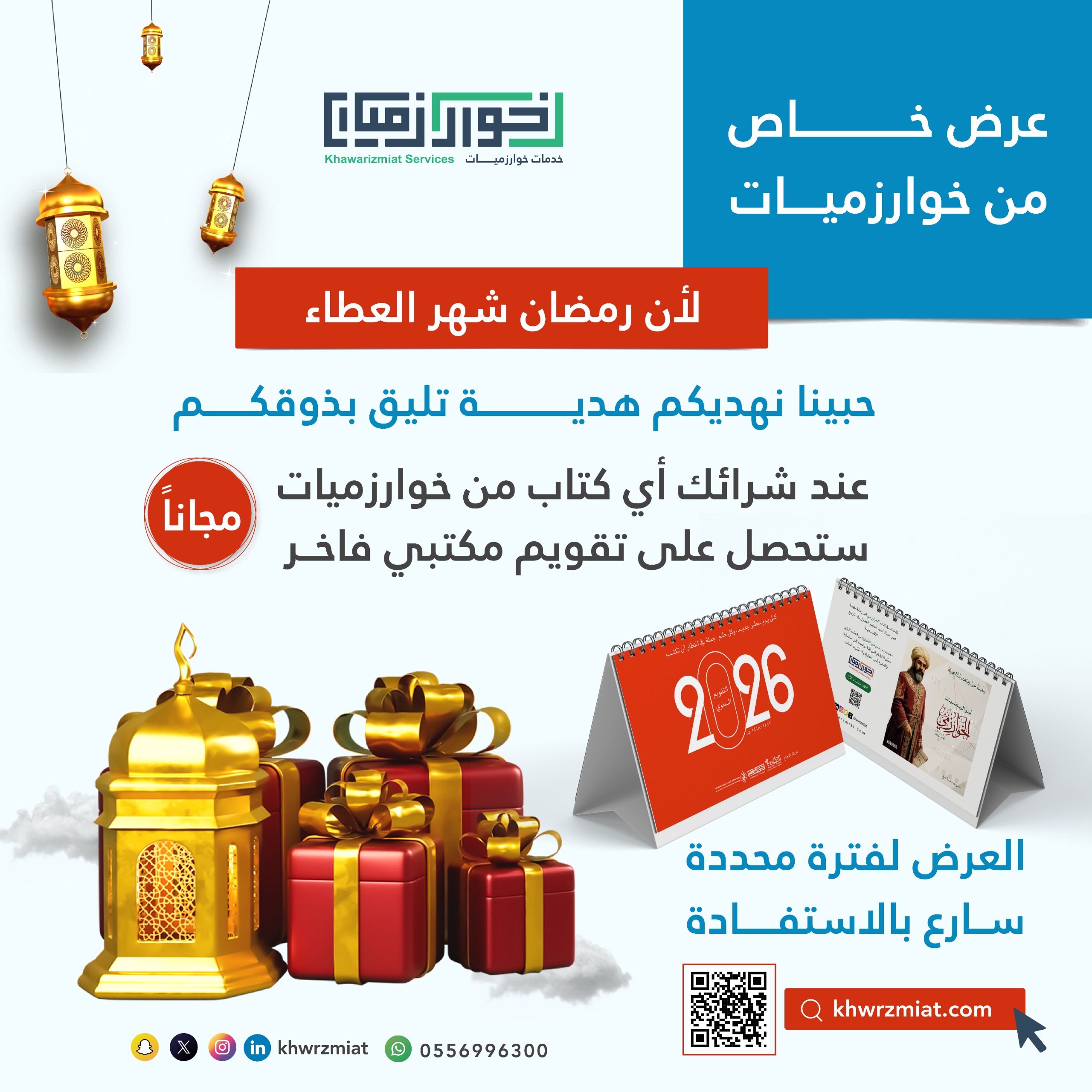 عرض خاص من خوارزميات