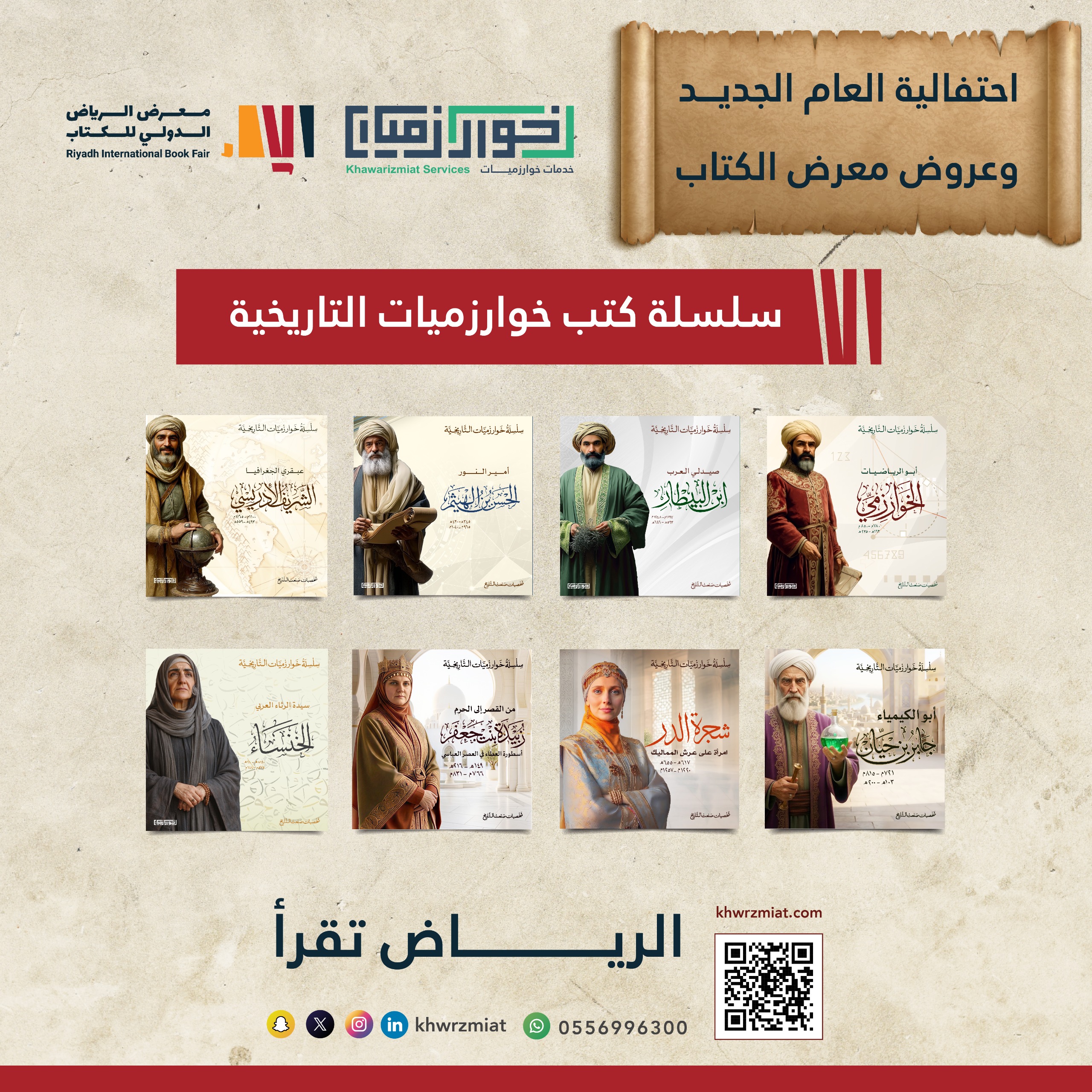 عرض معرض الكتاب : التاريخ بين يديك | سلسلة خوارزميات التاريخية - ٨ كتب  (الكترونية )