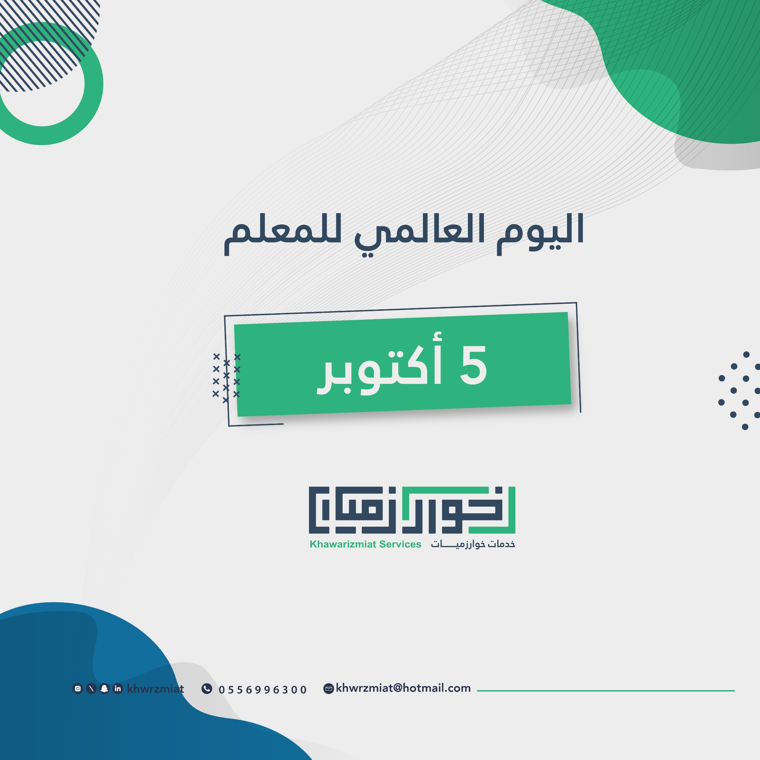 يوم المعلم