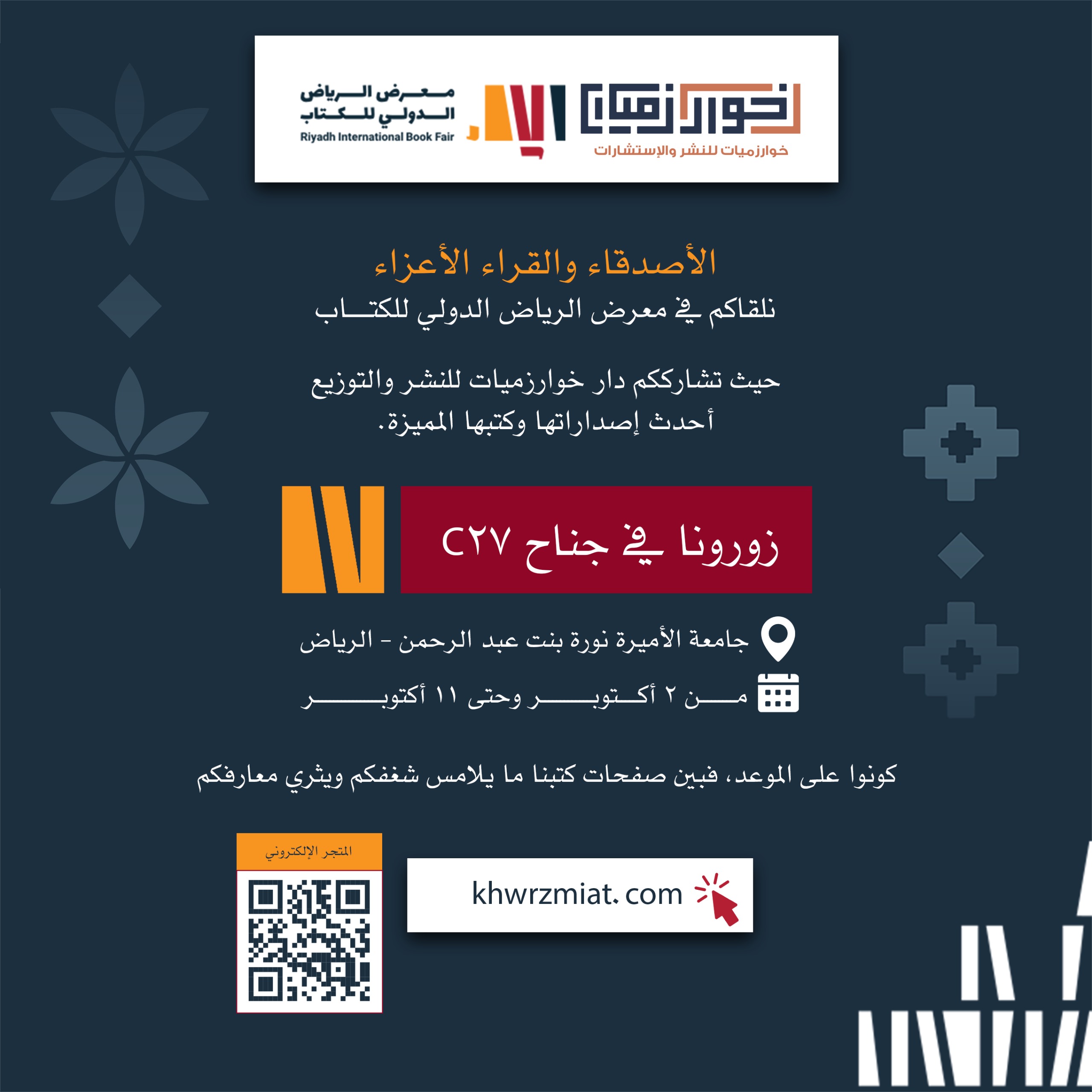 معرض الكتاب