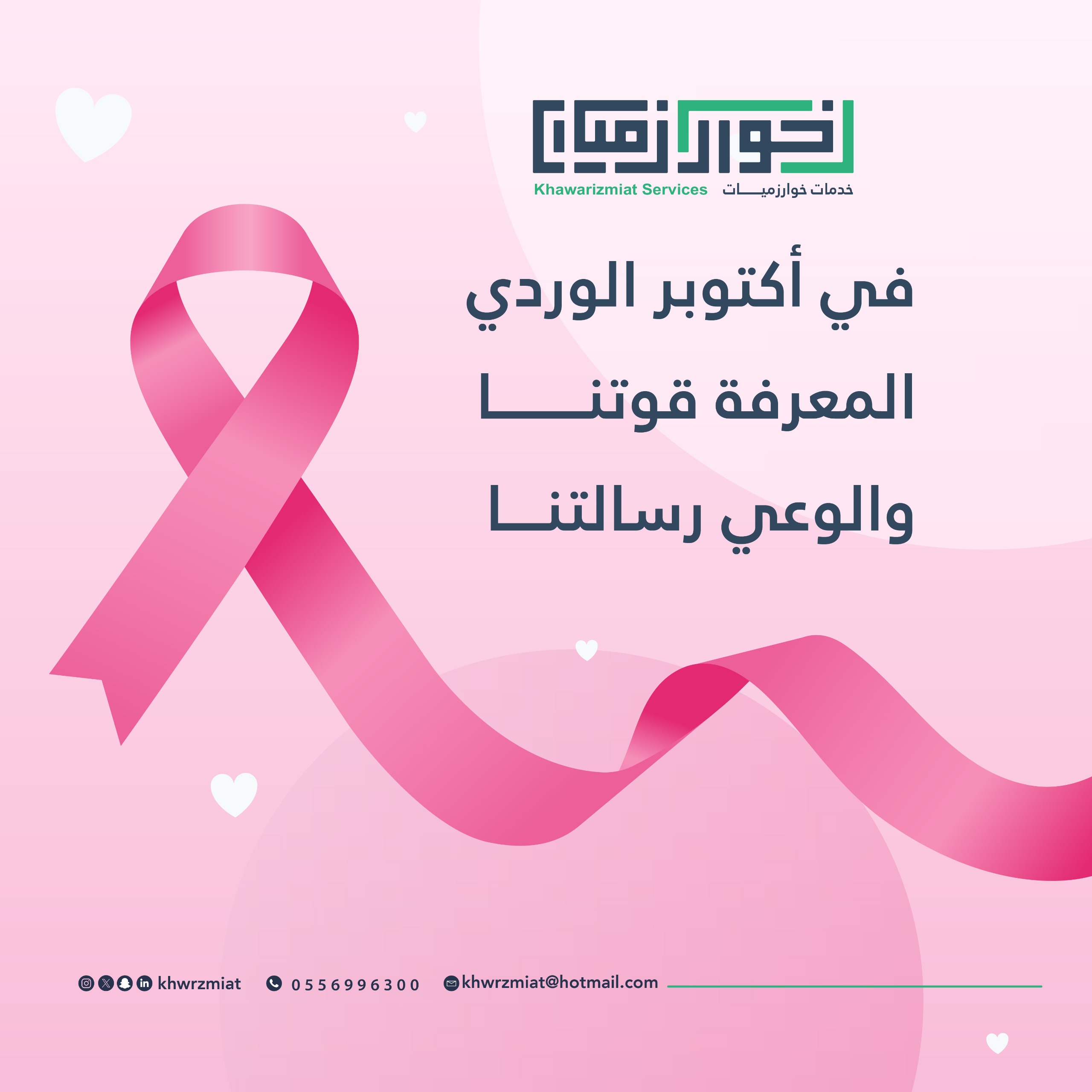 الوعي رسالتنا