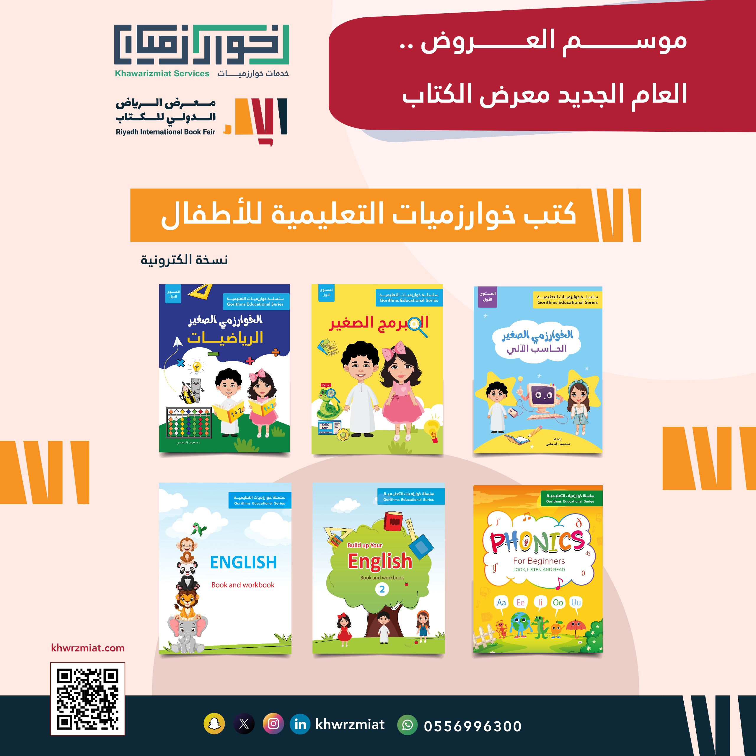 عرض معرض الكتاب : باقة الطفل الذكي | 6 كتب تعليمية متنوعة  (الكترونية )