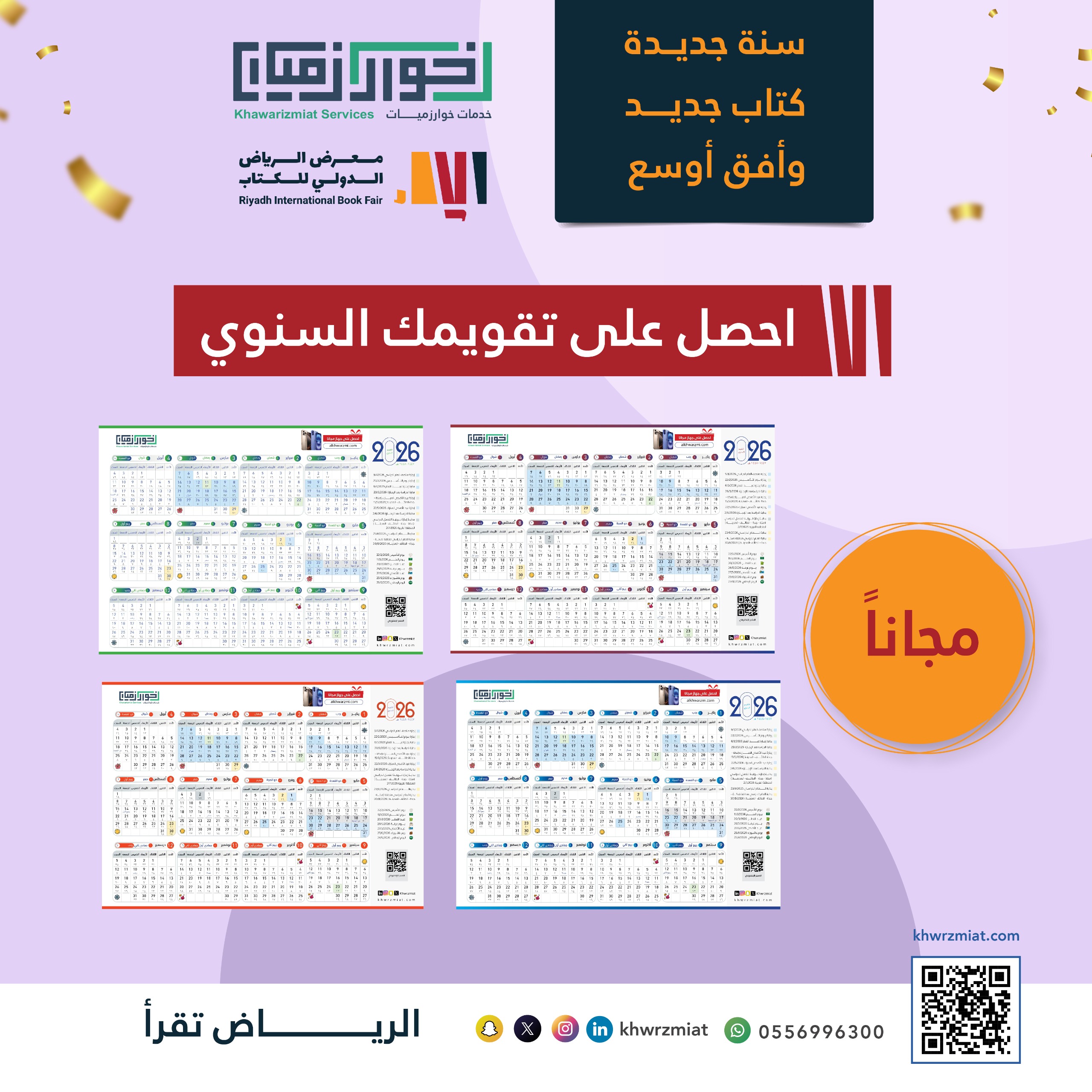تقويم 2026 مجانا