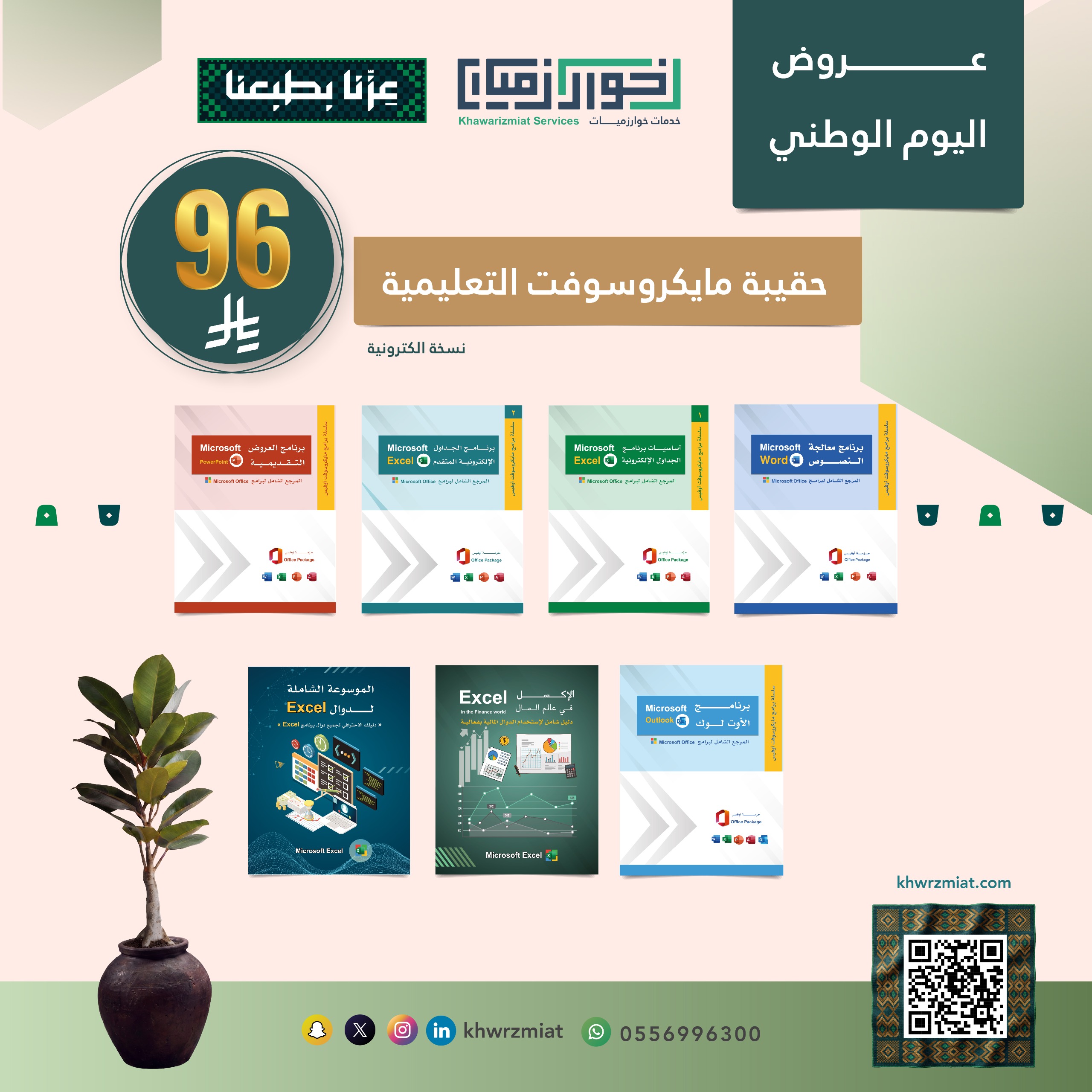 حقيبة مايكروسوفت التعليمية